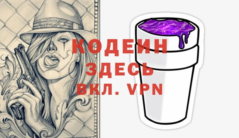 Codein напиток Lean (лин)  Сим 